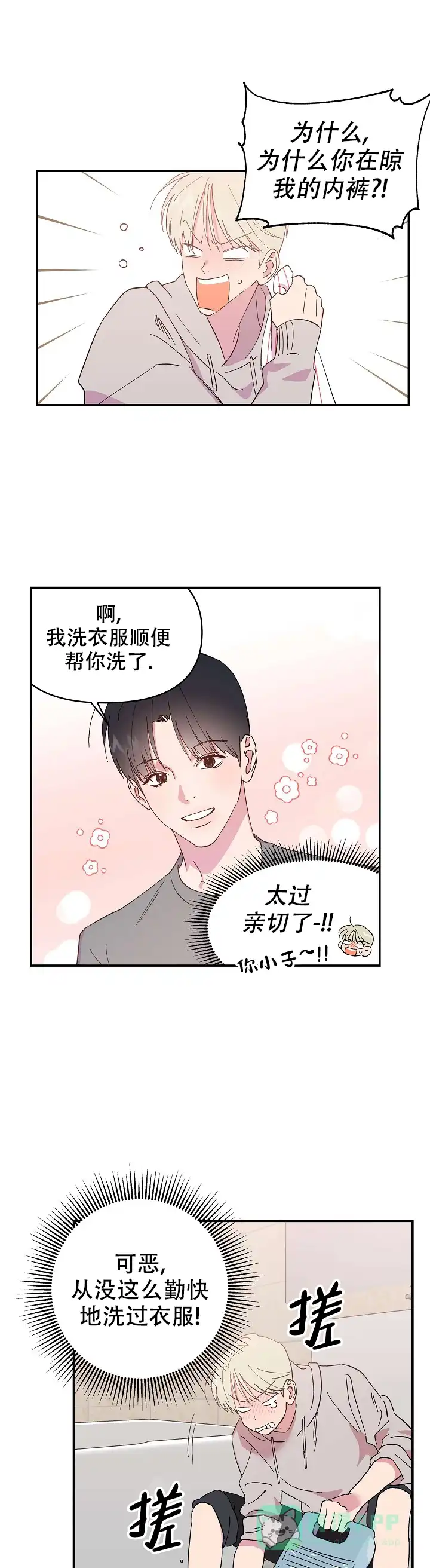 《订婚对象是花美男》第8话 第1页