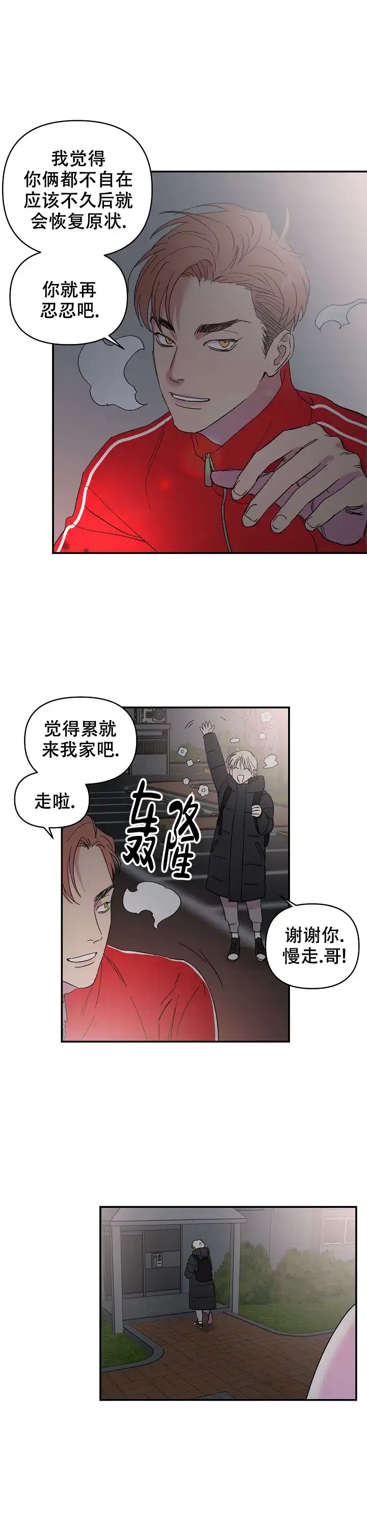 《订婚对象是花美男》第8话 第9页