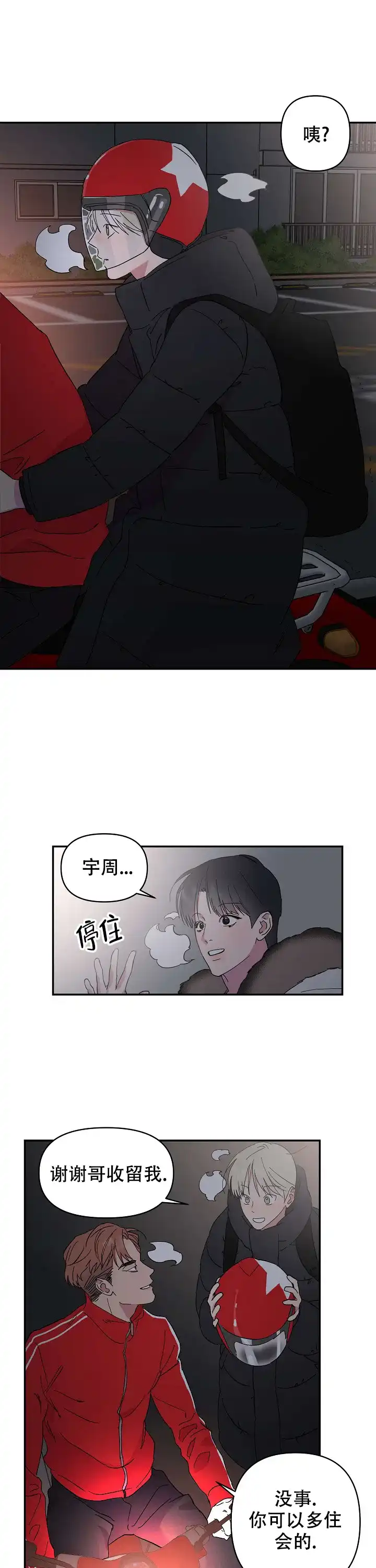 《订婚对象是花美男》第8话 第7页