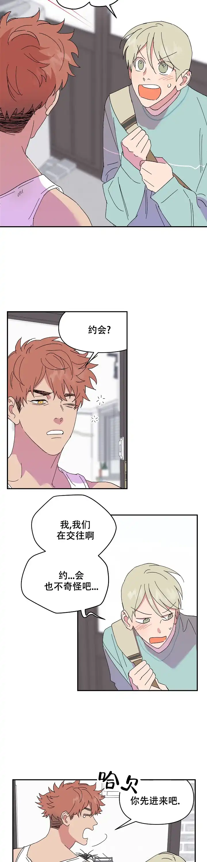 《订婚对象是花美男》第80话 第7页
