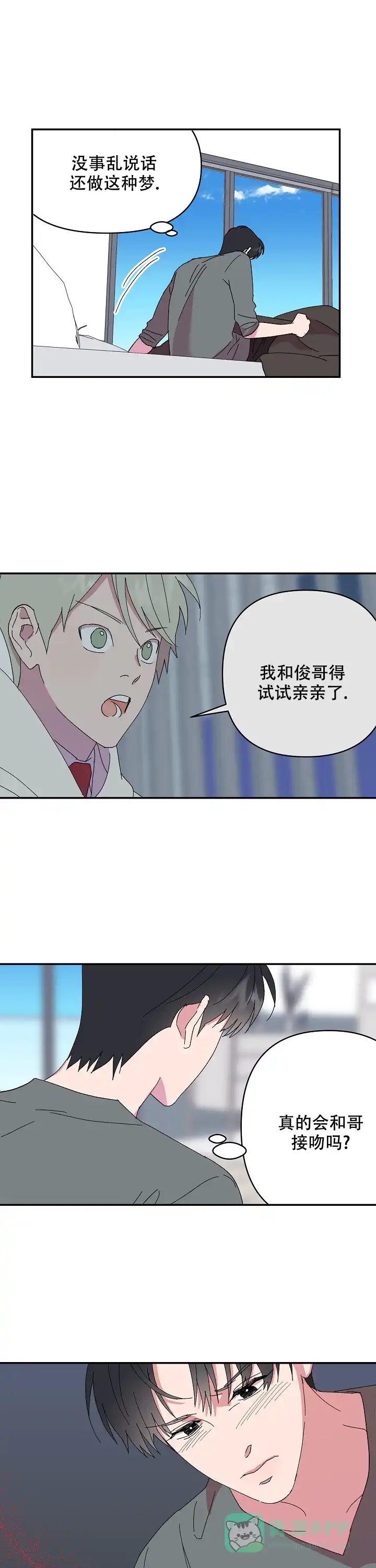 《订婚对象是花美男》第80话 第1页
