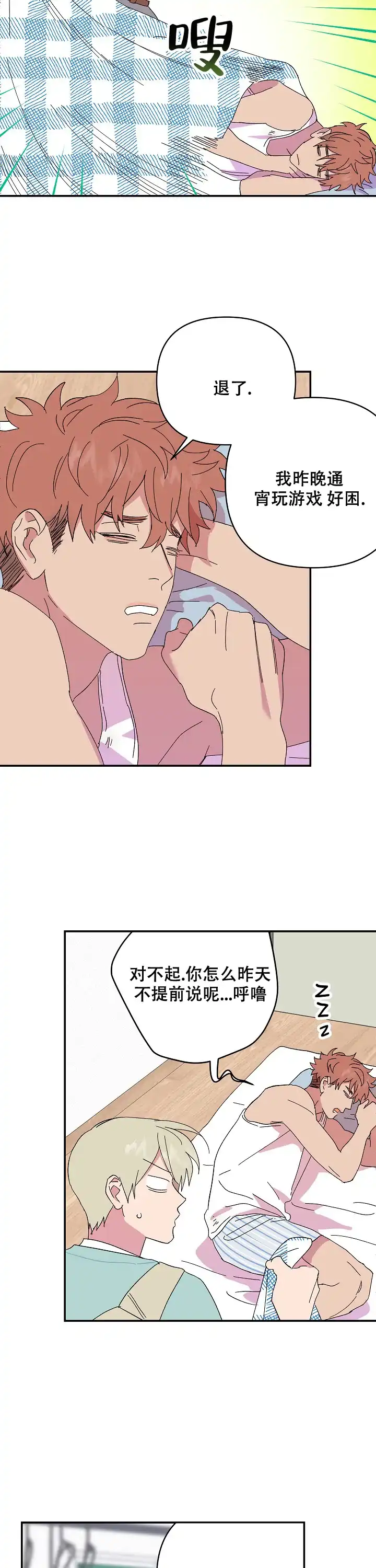 《订婚对象是花美男》第80话 第9页