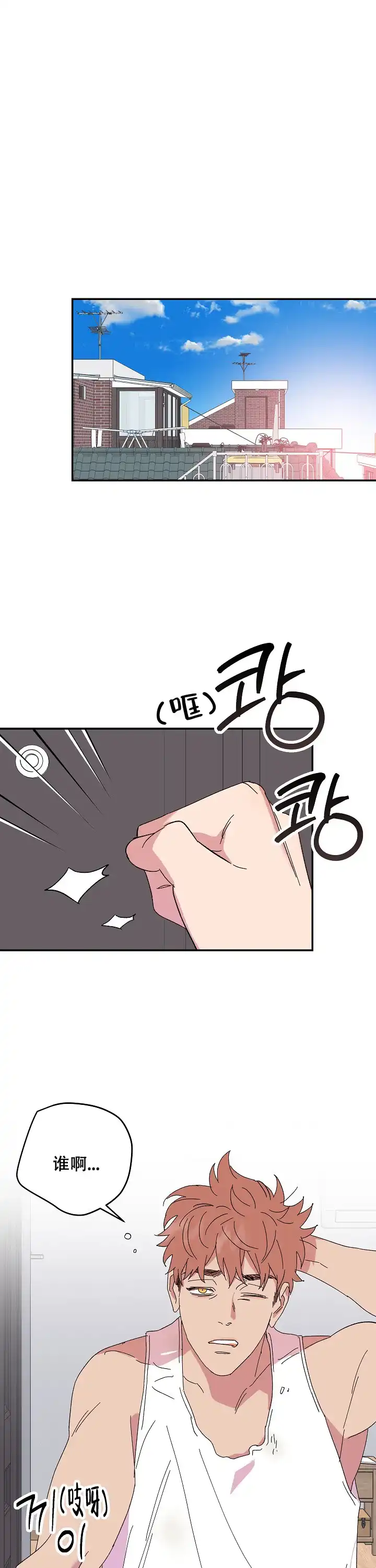 《订婚对象是花美男》第80话 第5页