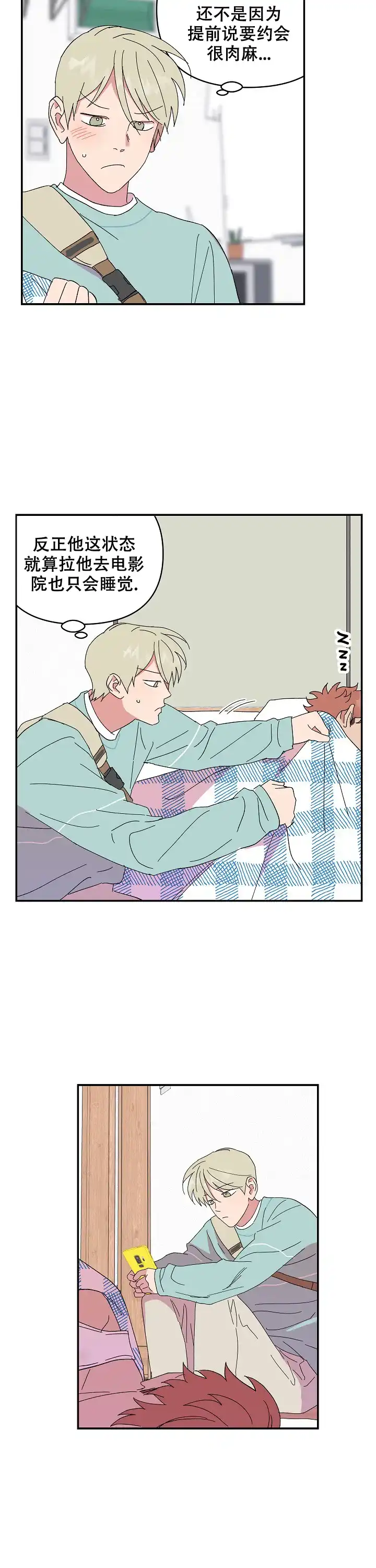《订婚对象是花美男》第80话 第10页