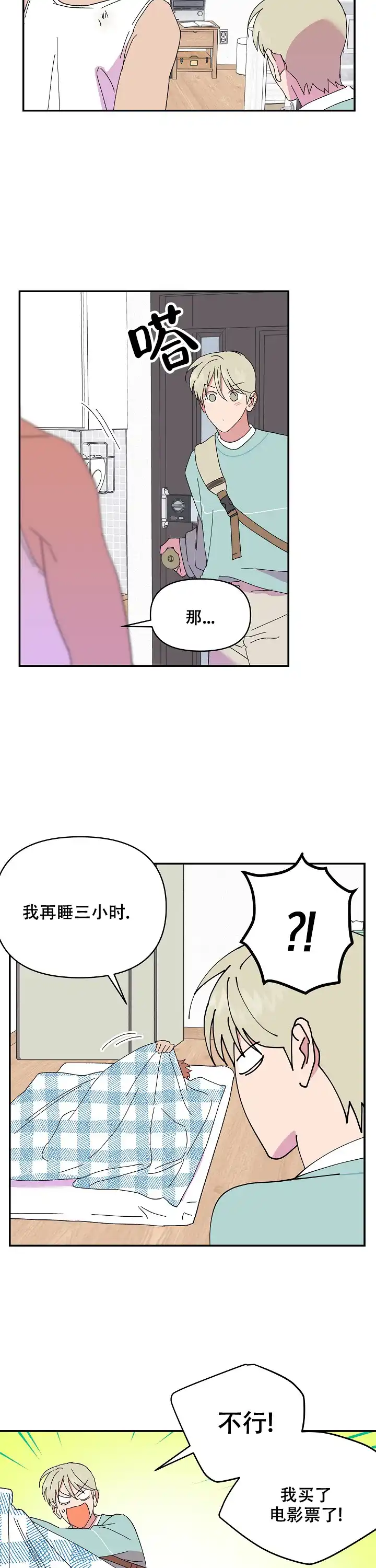 《订婚对象是花美男》第80话 第8页