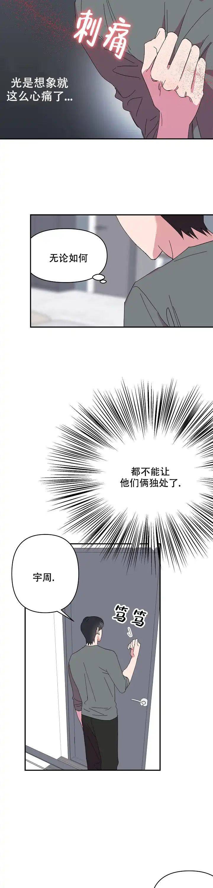 《订婚对象是花美男》第80话 第2页