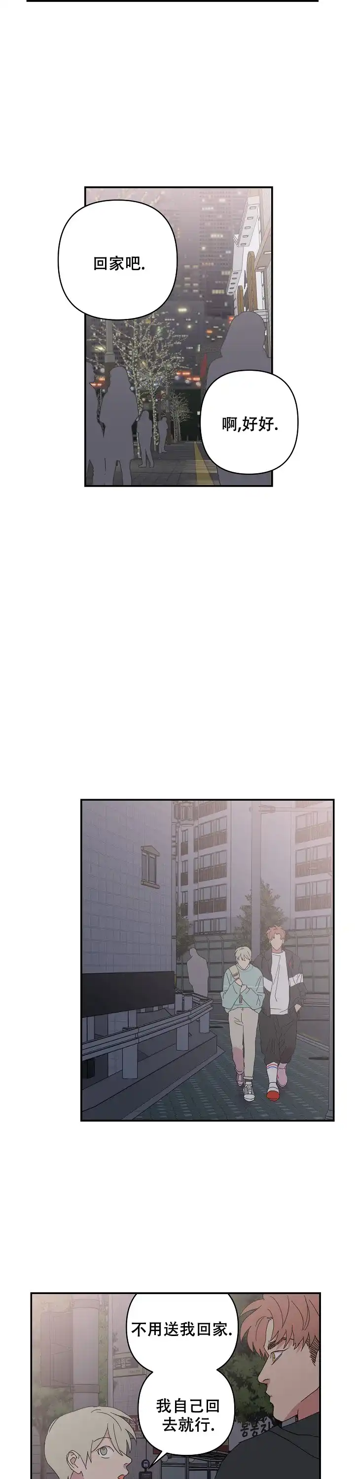 《订婚对象是花美男》第81话 第9页