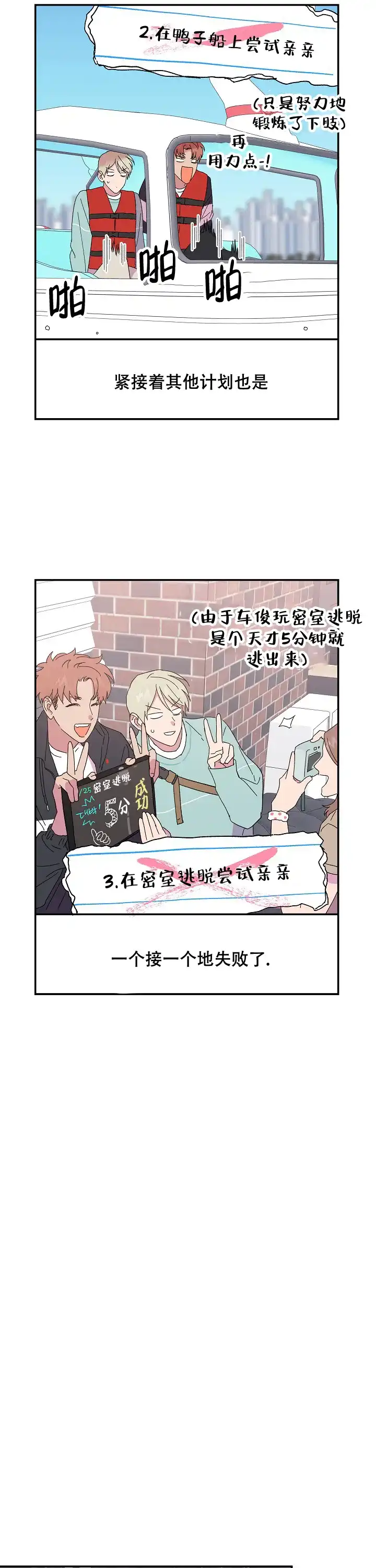 《订婚对象是花美男》第81话 第3页