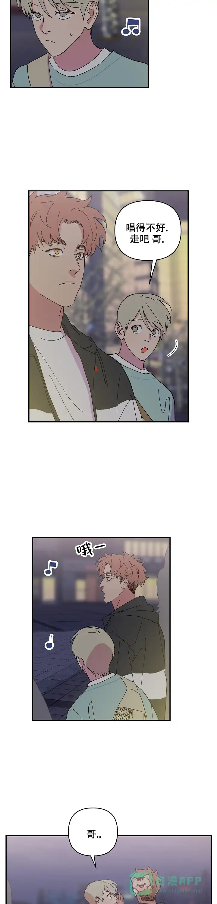 《订婚对象是花美男》第81话 第6页