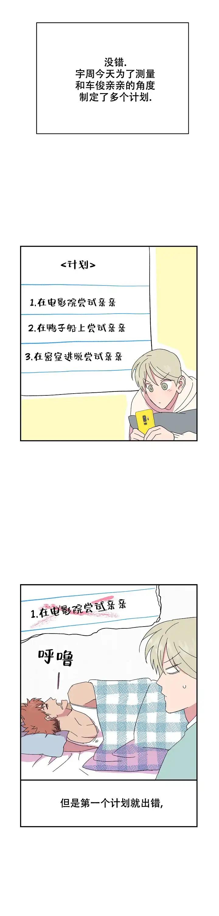 《订婚对象是花美男》第81话 第2页