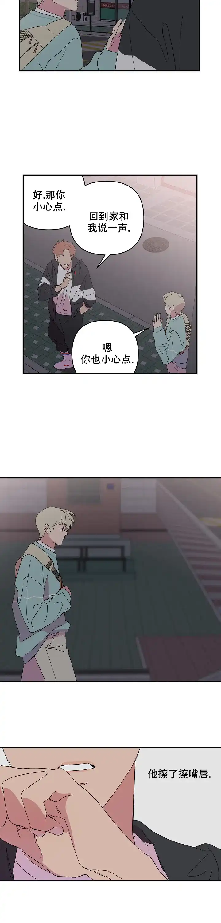 《订婚对象是花美男》第81话 第10页