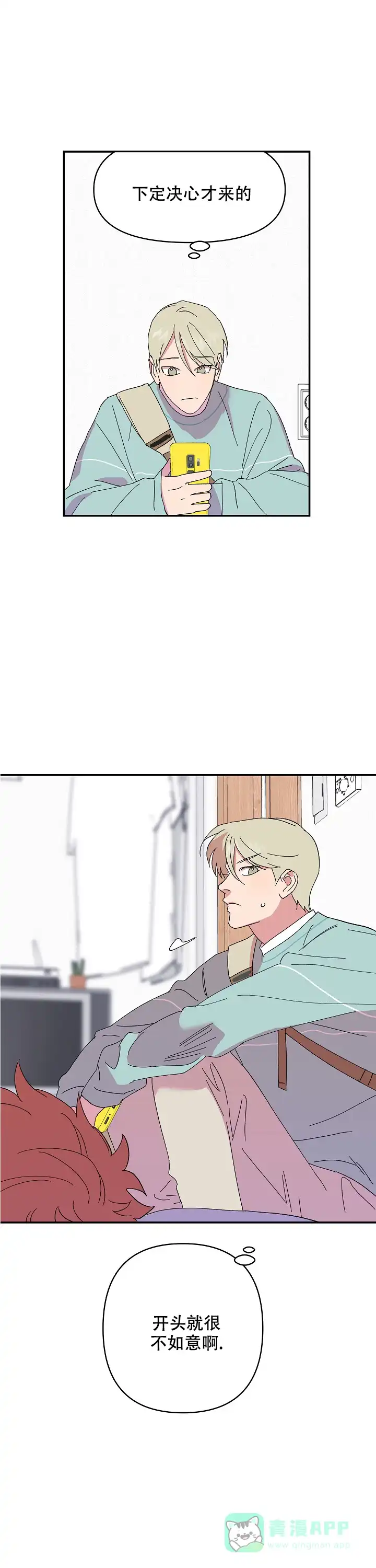 《订婚对象是花美男》第81话 第1页