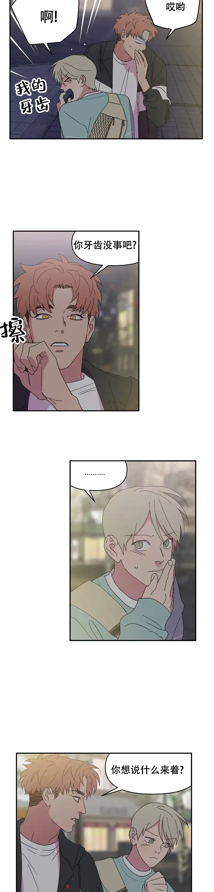 《订婚对象是花美男》第81话 第8页