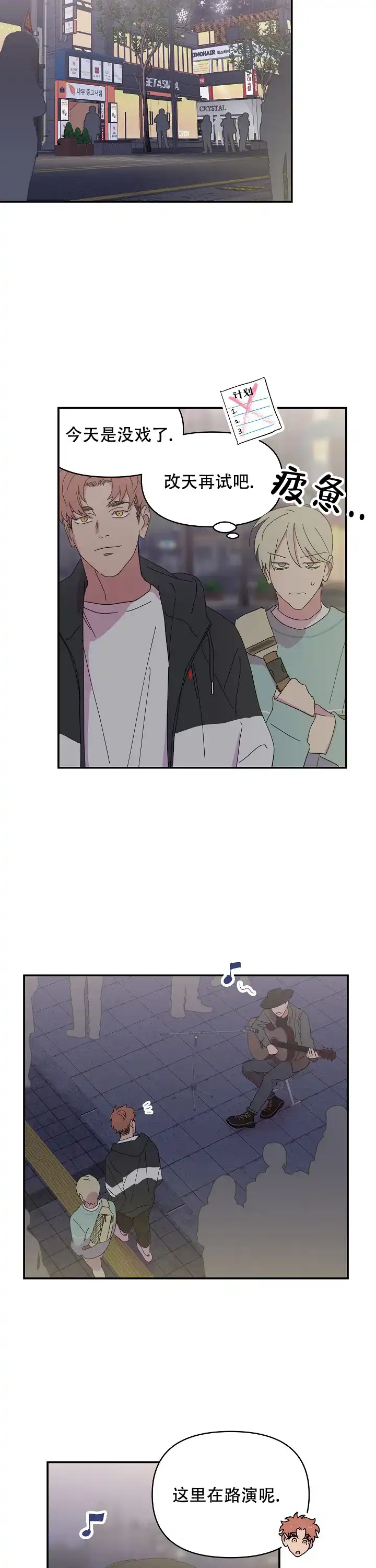 《订婚对象是花美男》第81话 第4页