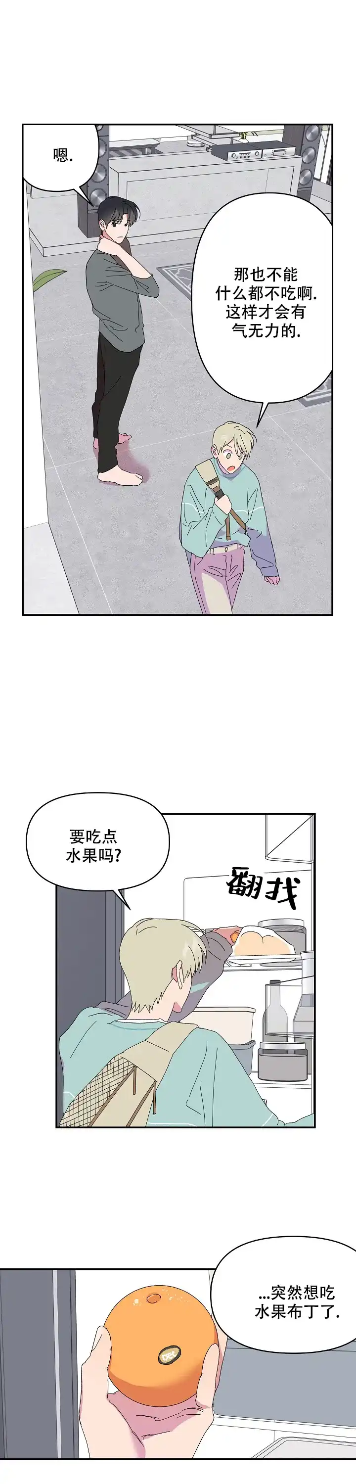 《订婚对象是花美男》第82话 第10页