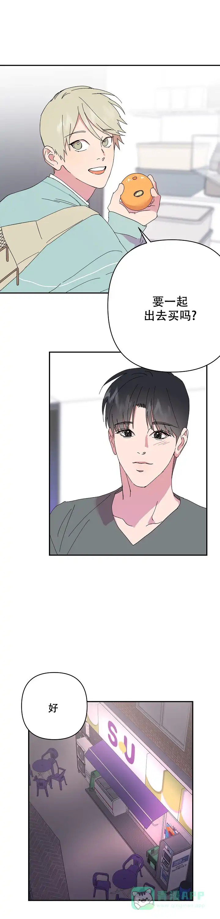 《订婚对象是花美男》第82话 第11页