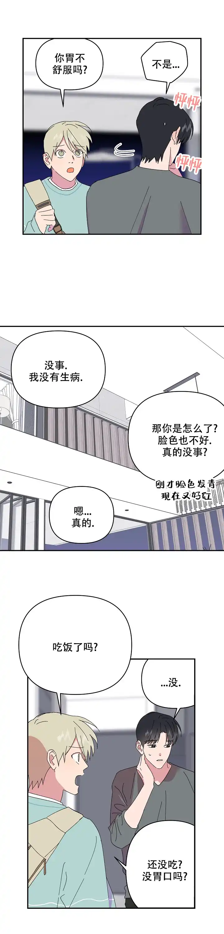 《订婚对象是花美男》第82话 第9页