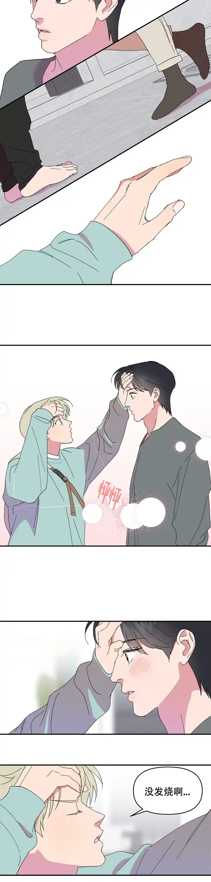《订婚对象是花美男》第82话 第8页