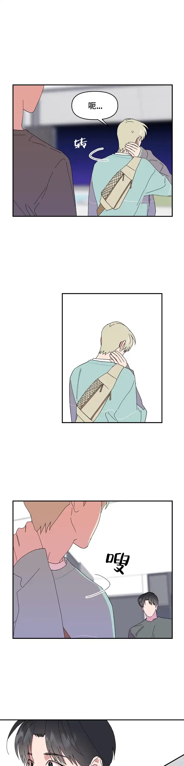 《订婚对象是花美男》第82话 第7页