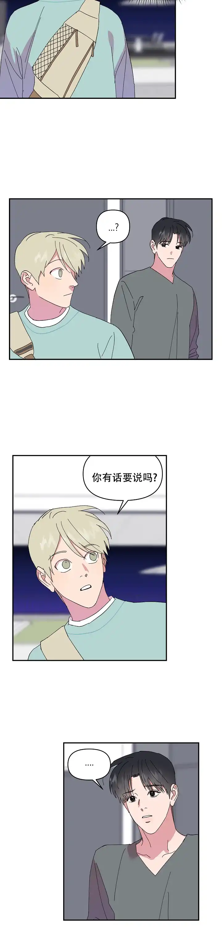 《订婚对象是花美男》第82话 第5页