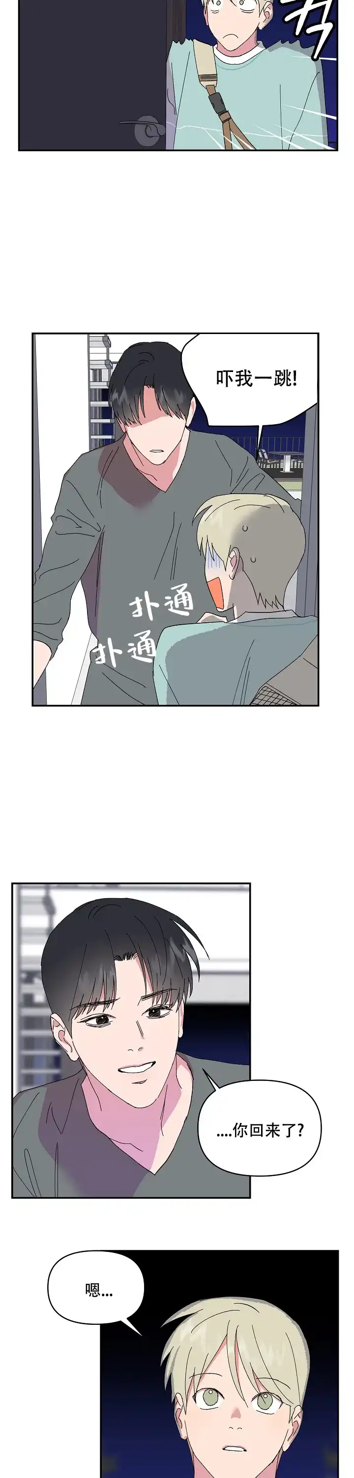《订婚对象是花美男》第82话 第3页