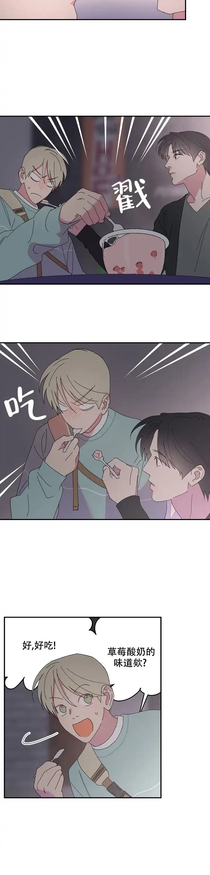 《订婚对象是花美男》第83话 第5页