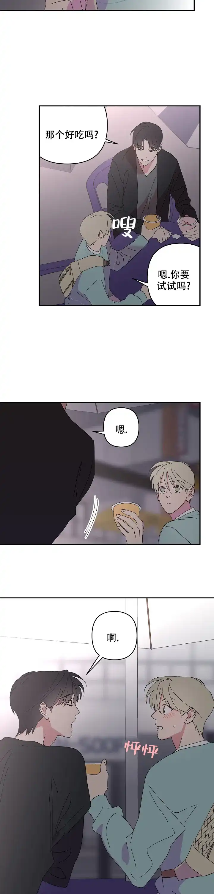 《订婚对象是花美男》第83话 第7页