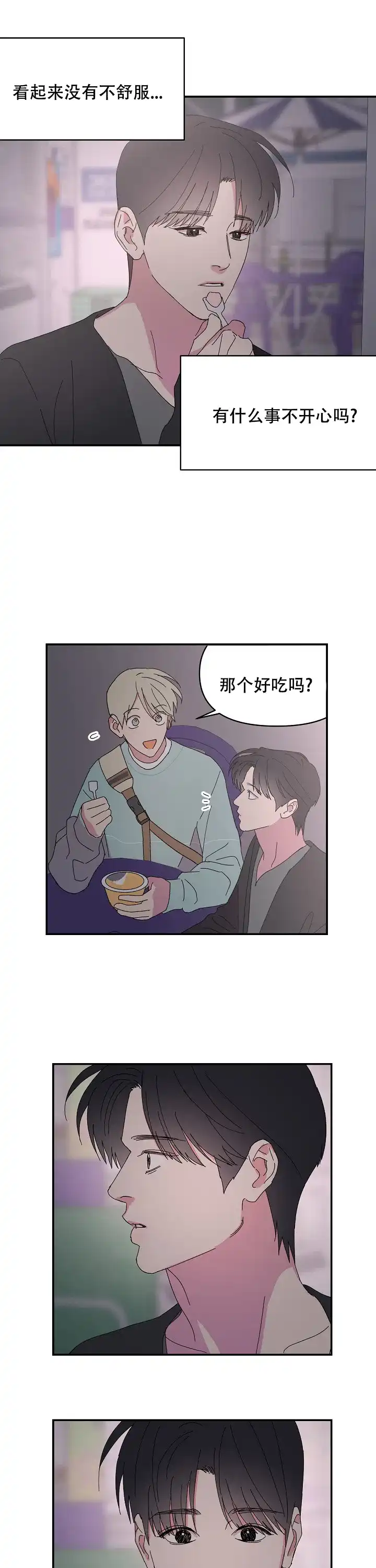 《订婚对象是花美男》第83话 第2页