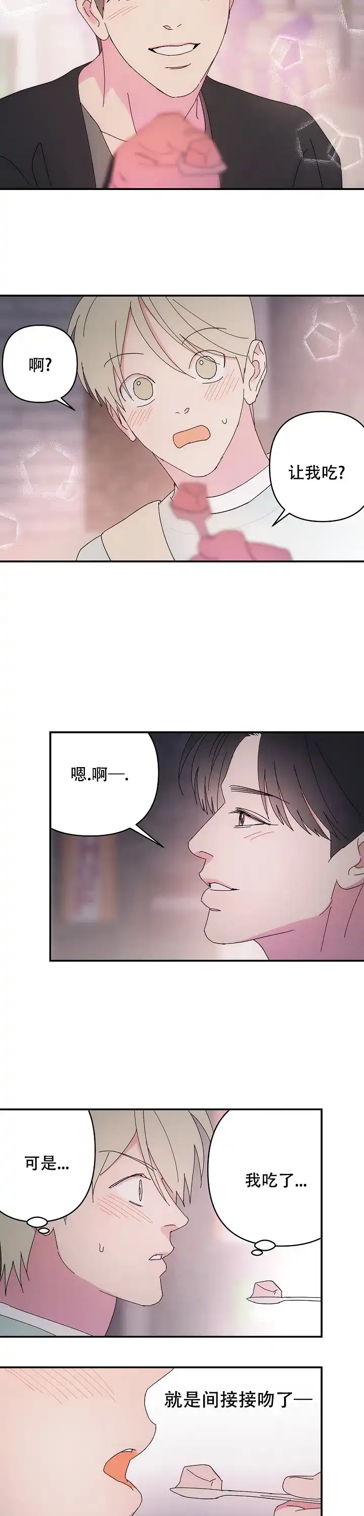 《订婚对象是花美男》第83话 第4页