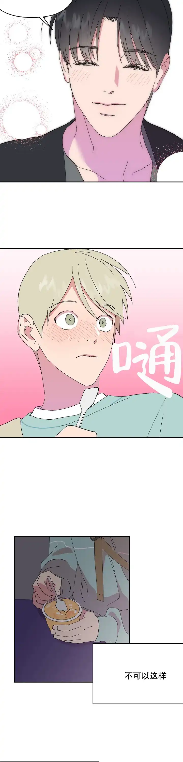 《订婚对象是花美男》第83话 第10页