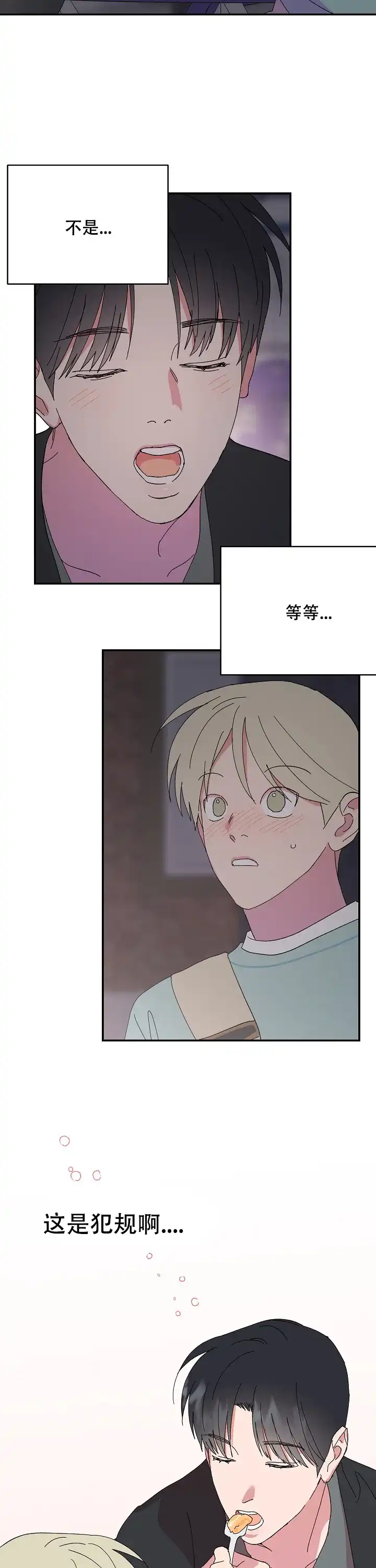 《订婚对象是花美男》第83话 第8页