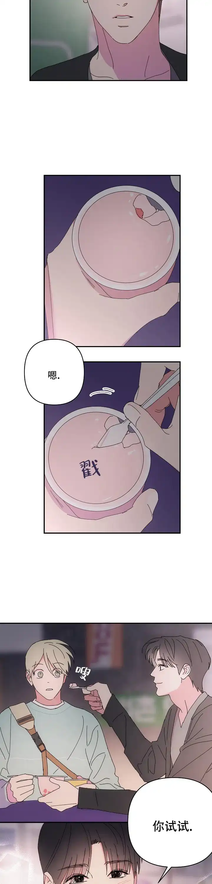 《订婚对象是花美男》第83话 第3页