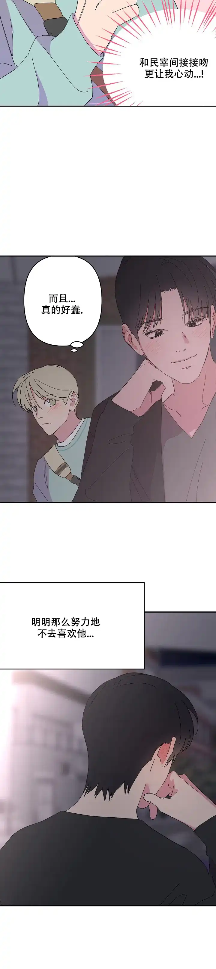 《订婚对象是花美男》第83话 第12页