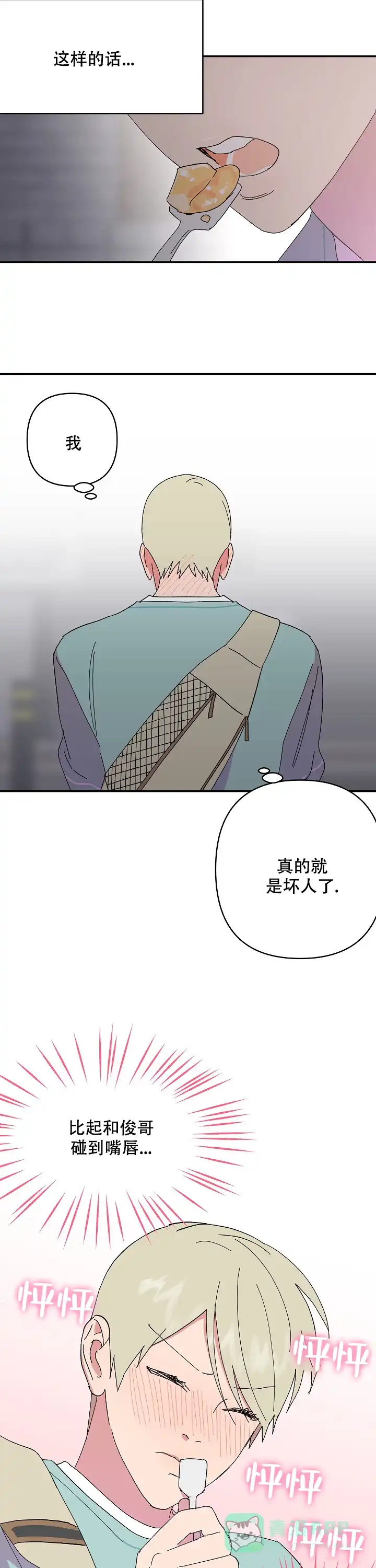 《订婚对象是花美男》第83话 第11页