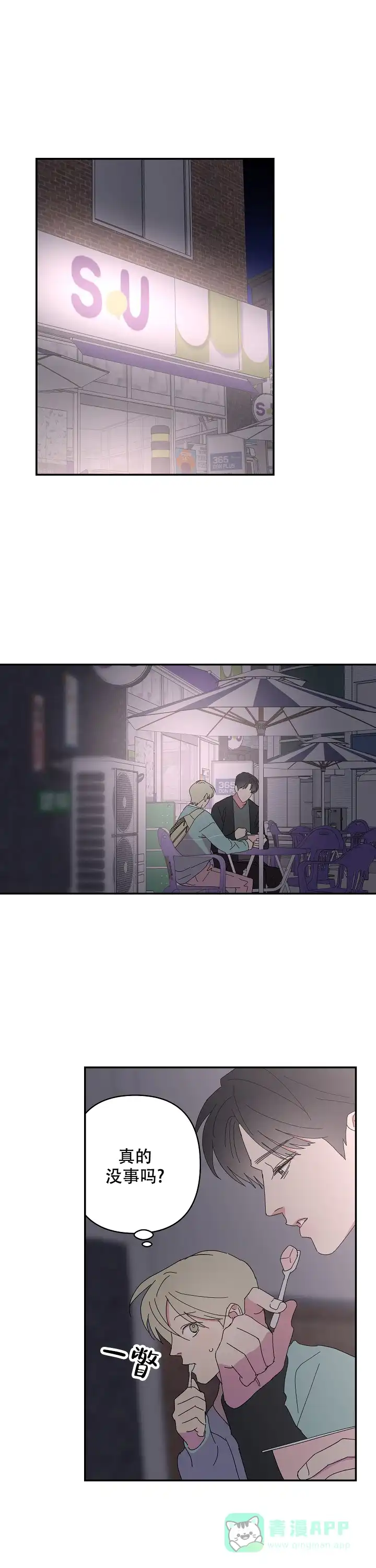 《订婚对象是花美男》第83话 第1页