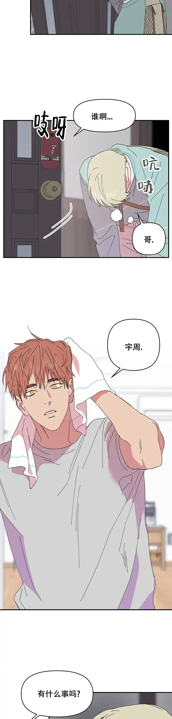 《订婚对象是花美男》第84话 第4页
