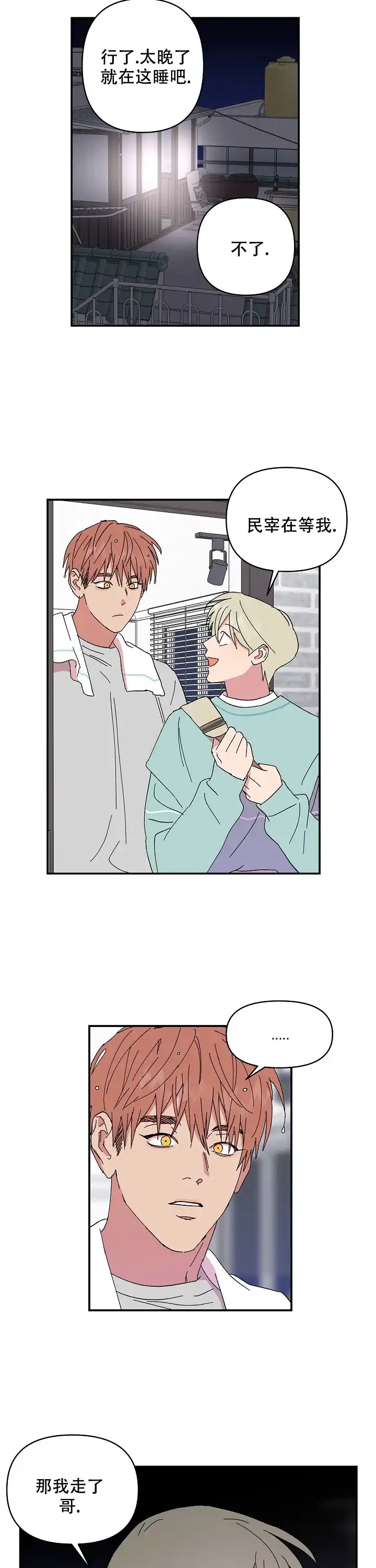 《订婚对象是花美男》第84话 第10页