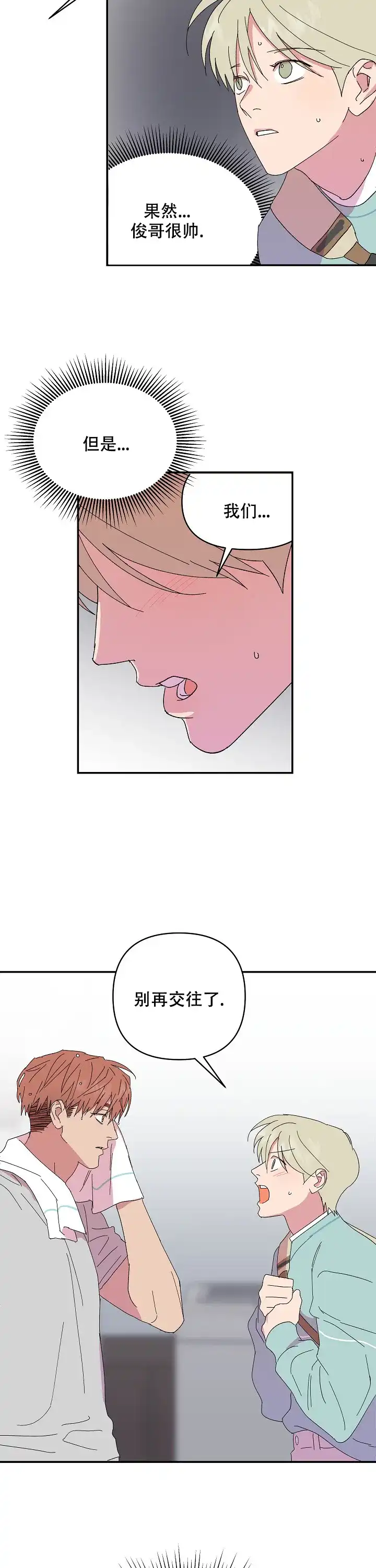 《订婚对象是花美男》第84话 第5页