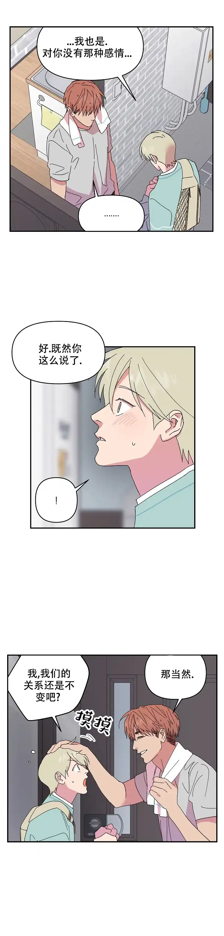 《订婚对象是花美男》第84话 第8页