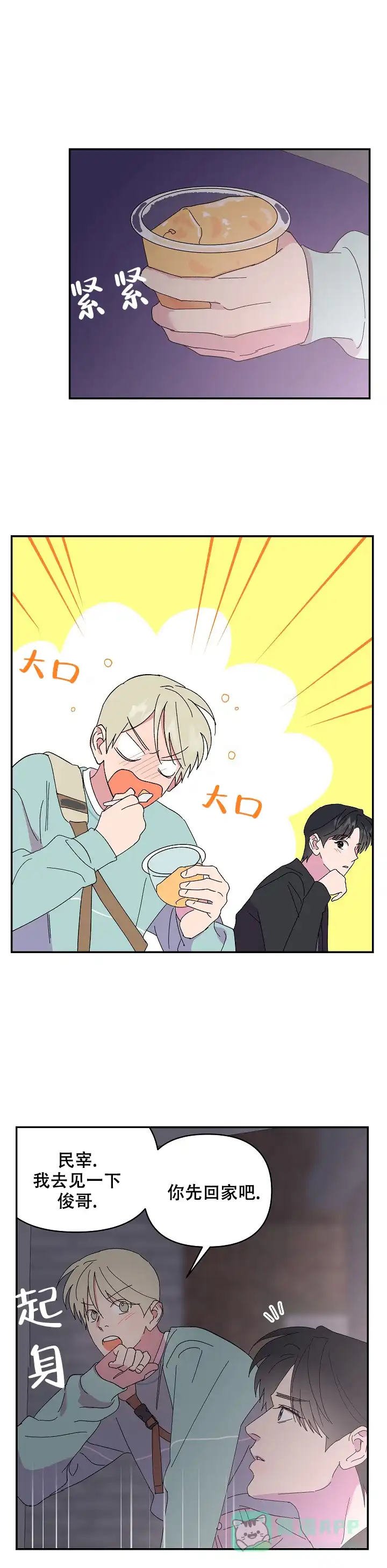 《订婚对象是花美男》第84话 第1页