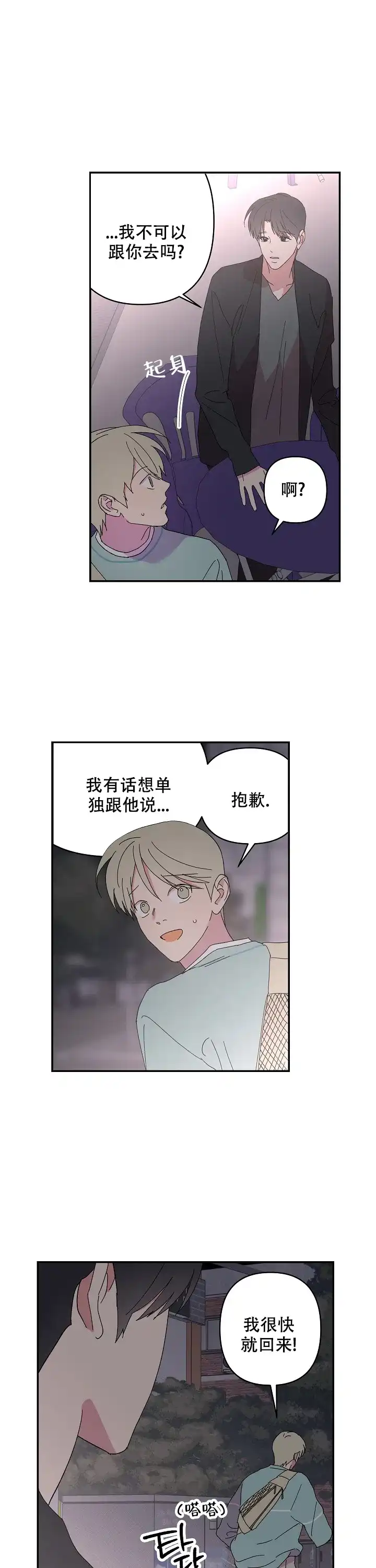《订婚对象是花美男》第84话 第2页