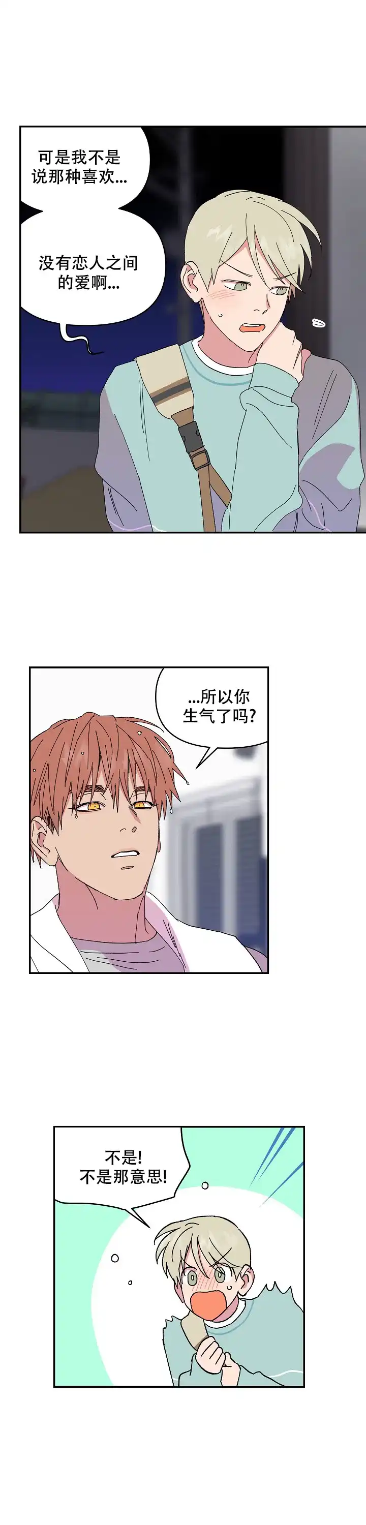 《订婚对象是花美男》第84话 第7页