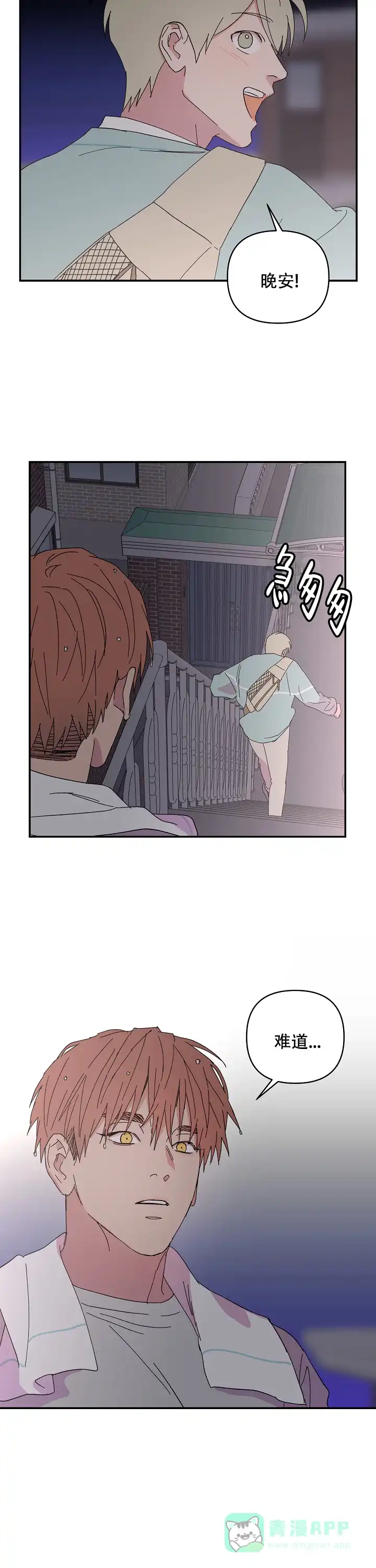 《订婚对象是花美男》第84话 第11页