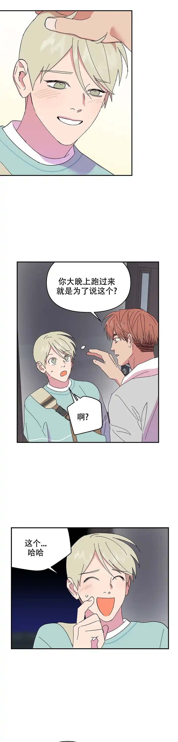 《订婚对象是花美男》第84话 第9页