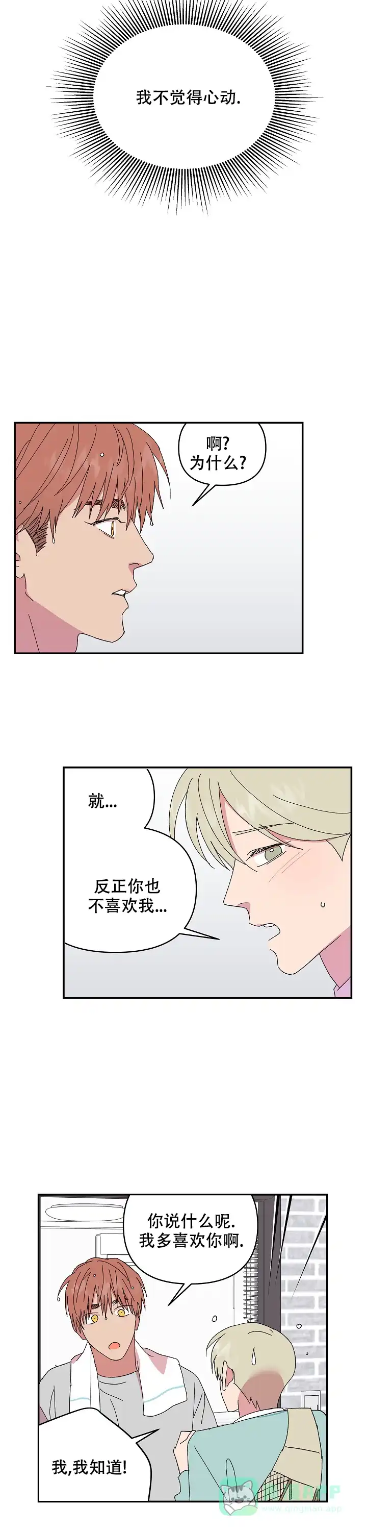 《订婚对象是花美男》第84话 第6页