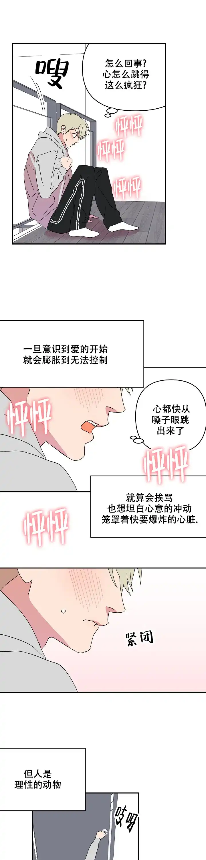 《订婚对象是花美男》第85话 第5页