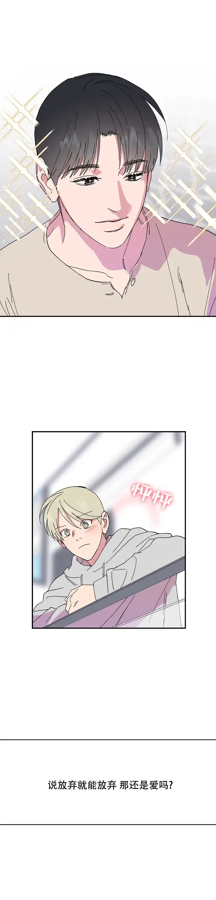 《订婚对象是花美男》第85话 第4页