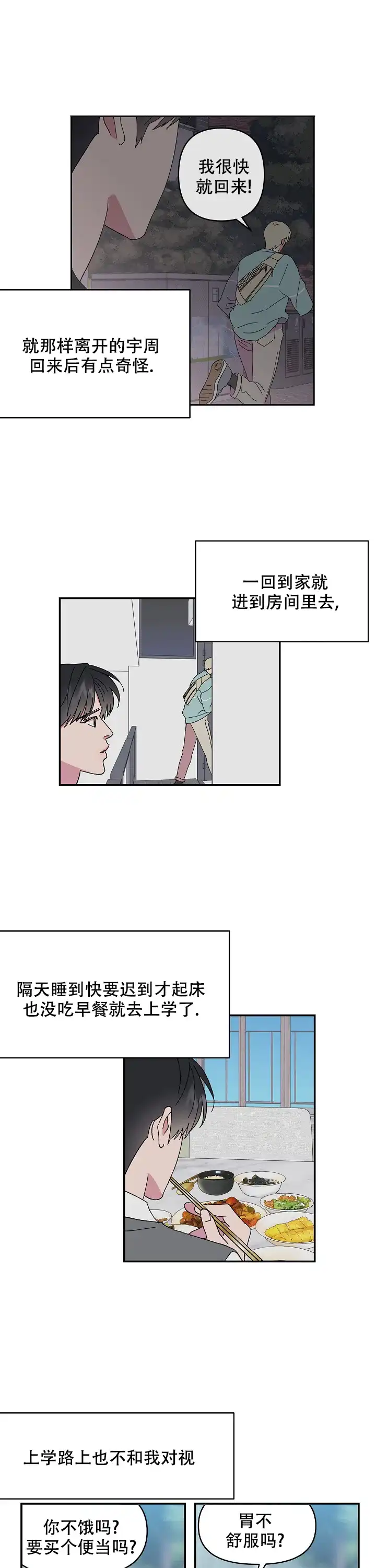 《订婚对象是花美男》第85话 第8页