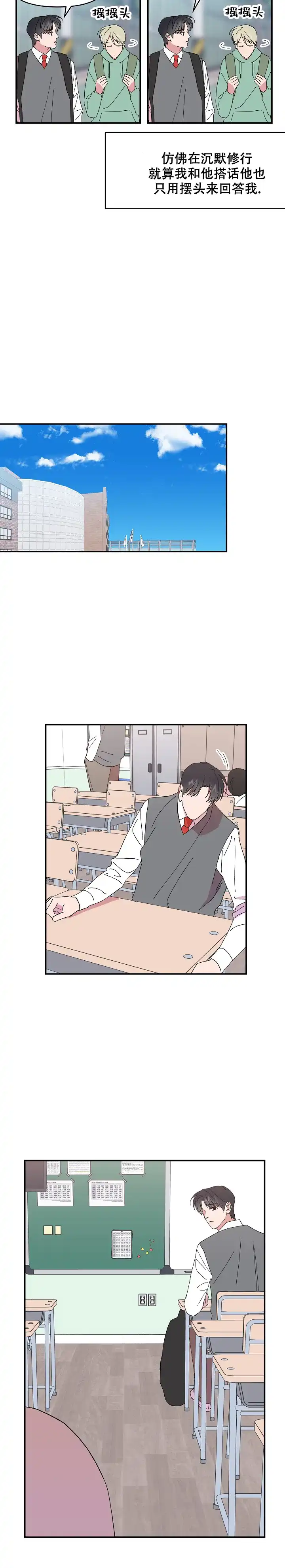 《订婚对象是花美男》第85话 第9页