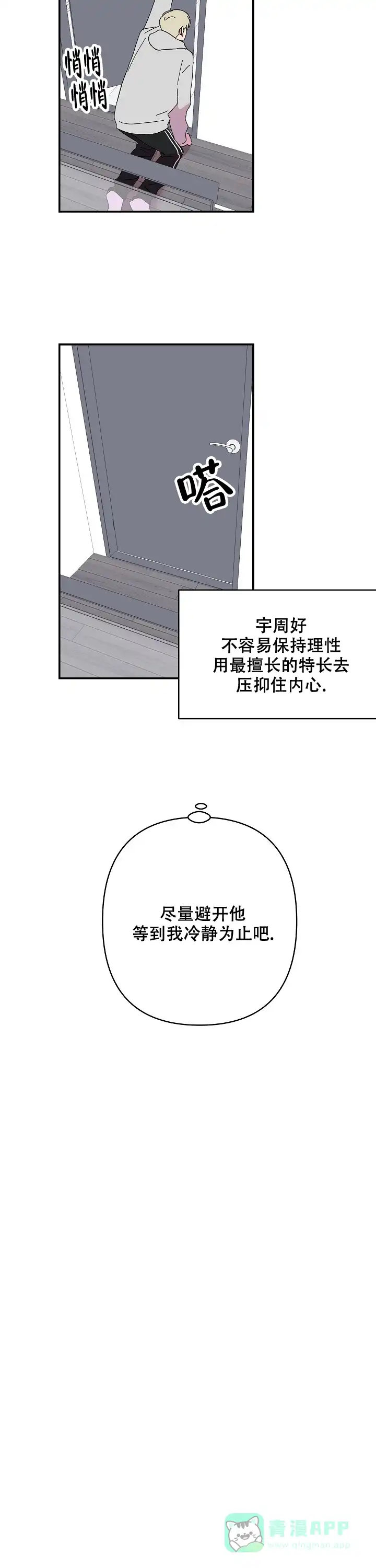 《订婚对象是花美男》第85话 第6页